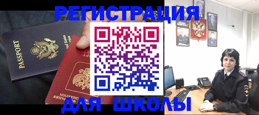 миграционный учет в Реже